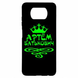 Чехол для Xiaomi Poco X3 Артем Батькович - PrintSalon