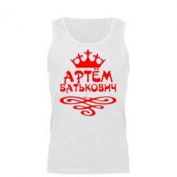 Мужская майка Артем Батькович - PrintSalon