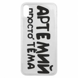 Чехол для iPhone Xs Max Артемий просто Тема - PrintSalon
