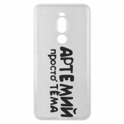 Чехол для Meizu Note 8 Артемий просто Тема - PrintSalon