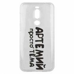 Чехол для Meizu X8 Артемий просто Тема - PrintSalon