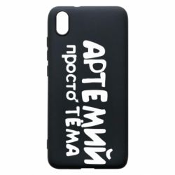 Чехол для Xiaomi Redmi 7A Артемий просто Тема - PrintSalon