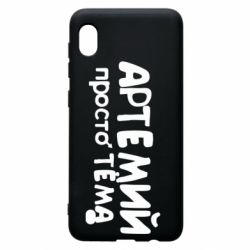 Чехол для Samsung A10 Артемий просто Тема - PrintSalon