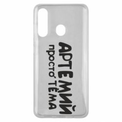 Чехол для Samsung M40 Артемий просто Тема - PrintSalon