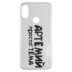 Чехол для Xiaomi Redmi Note 7 Артемий просто Тема - PrintSalon