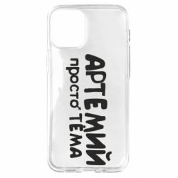Чехол для iPhone 12 mini Артемий просто Тема - PrintSalon