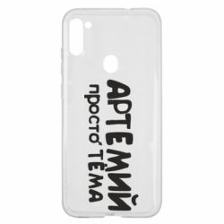 Чехол для Samsung A11/M11 Артемий просто Тема - PrintSalon