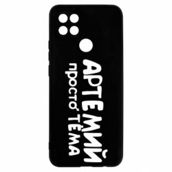 Чехол для Oppo A15s/A15 Артемий просто Тема - PrintSalon