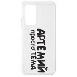 Чехол для Xiaomi Mi 10T/10T Pro Артемий просто Тема - PrintSalon
