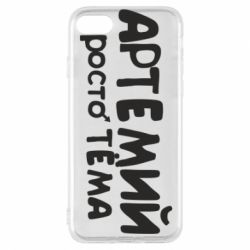 Чехол для iPhone 7 Артемий просто Тема - PrintSalon
