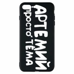Чехол для iPhone 7 Plus Артемий просто Тема - PrintSalon