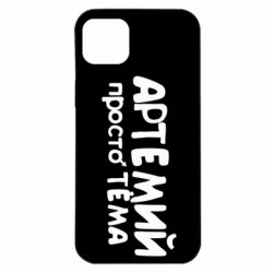 Чехол для iPhone 14 Plus Артемий просто Тема - PrintSalon