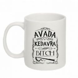 Чашка 320ml Avada Kedavra Bitch