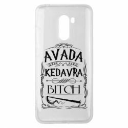 Чохол для Xiaomi Pocophone F1 Avada Kedavra Bitch - PrintSalon
