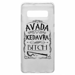 Чохол для Samsung S10+ Avada Kedavra Bitch - PrintSalon