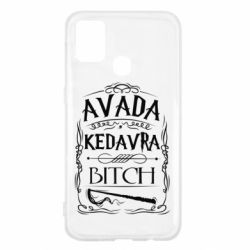 Чохол для Samsung M31 Avada Kedavra Bitch - PrintSalon