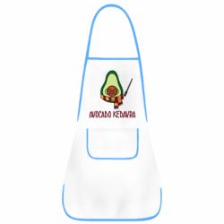 Фартух Avocado kedavra - PrintSalon
