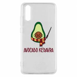 Чохол для Huawei P20 Avocado kedavra - PrintSalon