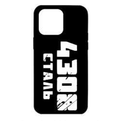 Чехол для iPhone 14 Pro Max Азов Сталь - PrintSalon