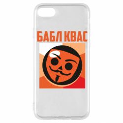 Чехол для iPhone SE 2022 Бабл Квас - PrintSalon