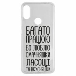 Чехол для Xiaomi Redmi Note 7 Багато працюю бо люблю смачняшки, ласощі та вкусняшки - PrintSalon