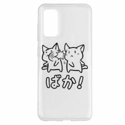 Чохол для Samsung S20 Baka - PrintSalon