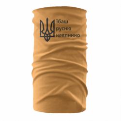 Бандана-труба Їбаш русню - PrintSalon