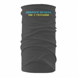 Бандана-труба Добрый вечер мы из Украины - PrintSalon