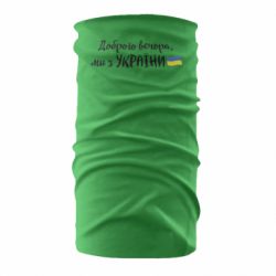 Бандана-труба Доброго вечора ми з України, флаг - PrintSalon