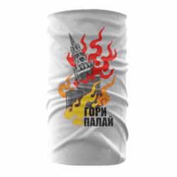 Бандана Гори полыхай - PrintSalon
