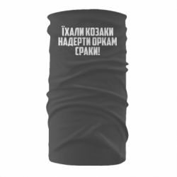 Бандана-труба Їхали козаки надерти оркам сраки - PrintSalon