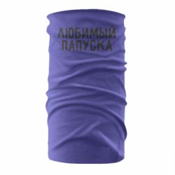 Бандана Любимый папуска - PrintSalon