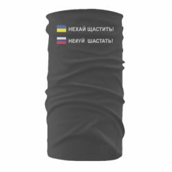 Бандана-труба Нехай щастить!