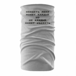 Бандана Обидеть Лену может каждый, но не каждый может убежать - PrintSalon