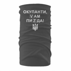 Бандана-труба Окупанти, Vам пиZda - PrintSalon