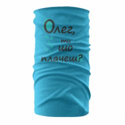 Бандана Олег, ты что плачешь? - PrintSalon