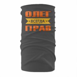 Бандана Олег Всегда Прав - PrintSalon