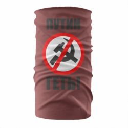 Бандана-труба Путин Геть - PrintSalon