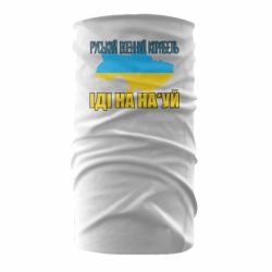 Бандана-труба Руськый военый корабель - PrintSalon