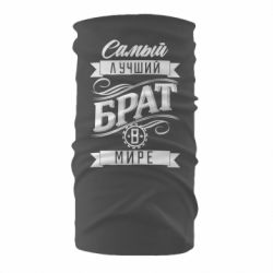 Бандана Найкращий брат в світі - PrintSalon