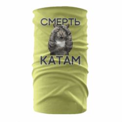 Бандана Смерть Катам. - PrintSalon