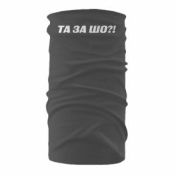 Бандана Та за шо?! - PrintSalon
