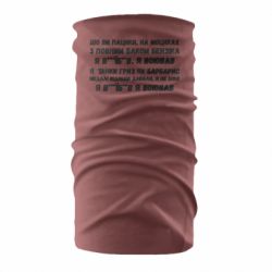 Бандана-труба то вы пацики с полным баком бензина - PrintSalon