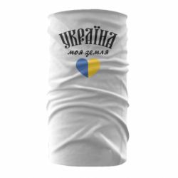 Бандана-труба Украина моя земля! - PrintSalon