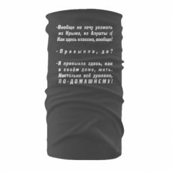 Бандана Вообще не хочу уезжать из Крыма - PrintSalon