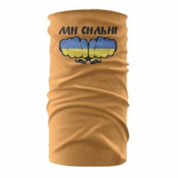 Бандана-труба Ви сильні - PrintSalon