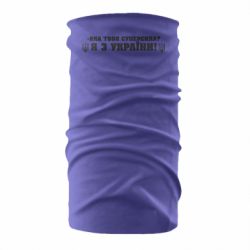 Бандана-труба Я З України - PrintSalon