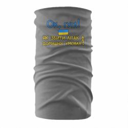 Бандана-труба Як збити літак в домашніх умовах! - PrintSalon