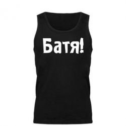 Майка чоловіча Батя!
