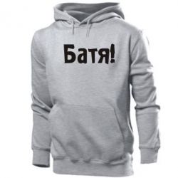 Мужское худи Батя!